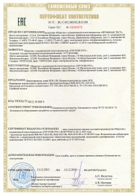 Таможенный союз. Сертификат соответствия на ПП, ППР, ПГП